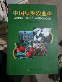 中國綠洲農(nóng)業(yè)學(xué)賴先齊