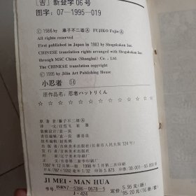 小忍者 14