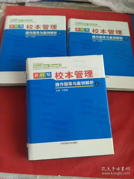 新时期校本管理操作指导与案例解析