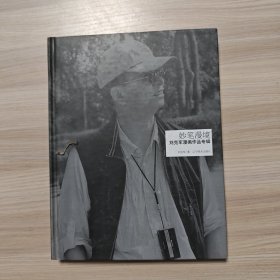 妙笔漫境 : 刘克军漫画作品专辑（16开精装 书脊上下处有磨损，如图所示）