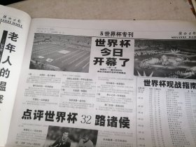 陕西日报2002年5月31日 (今日8版)