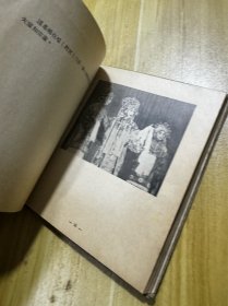 贵妃醉酒（梅兰芳戏曲画册）40开精装本 印3000册 1955年1版1印