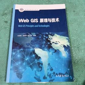 Web GIS原理与技术