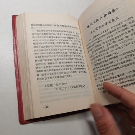 学习毛主席著作辅导材料