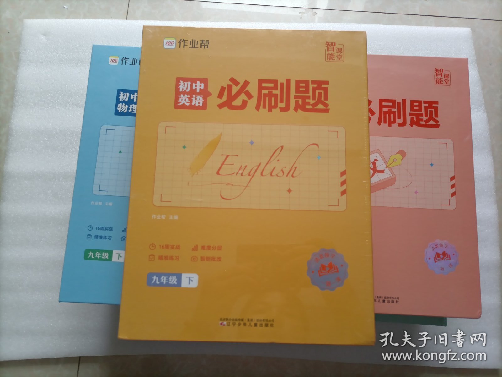 初中语文/数学/英语/物理/化学必刷题（九年级下） 5大盒合售 全新未开封
