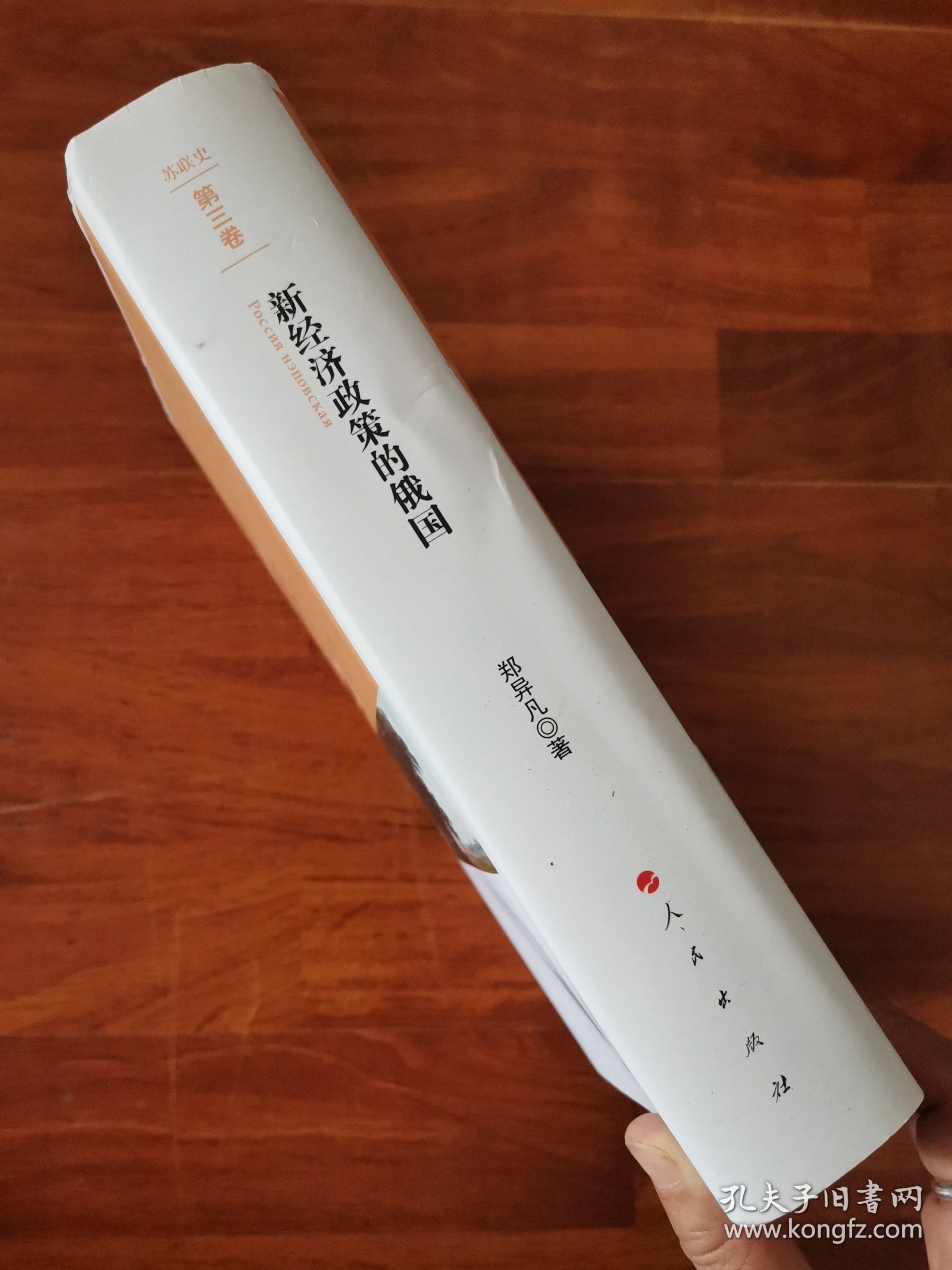 苏联史·第三卷：新经济政策的俄国