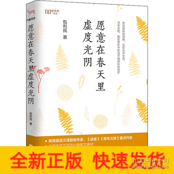 愿意在春天里虚度光阴（“新未来阅读”书系重磅作品）