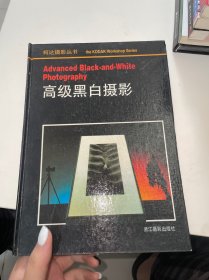 高级黑白摄影