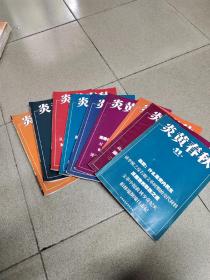 炎黄春秋（2010年1，2，3，4，7，8，9，10，11～9本合售