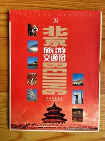 北京旅游交通图