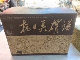 连环画收藏本。抗日英雄谱。2005年7月一版一印。河北美术出版社。外面大盒子(外壳)开口的位置有一道口子，翻看的人不注意造成的。里面基本全新，原主人没有看过。保真。来源:内蒙古某领导家里收的。连环画收藏当中的顶级藏品，基于最早的连环画版本，又有所创新，连环画收藏中的巨无霸，值得拥有。正版真品。