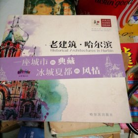老建筑 哈尔滨