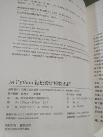 用Python轻松设计控制系统