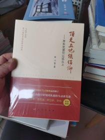 顶天立地谈信仰——原来党课可以这么上