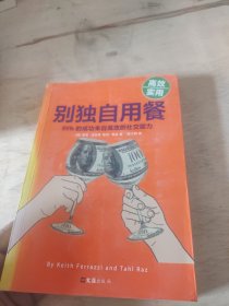 别独自用餐 ：85%的成功来自高效的社交能力