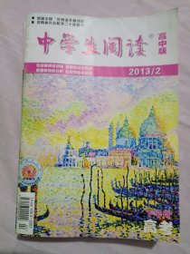 中学生阅读2013年第2.3.4.5-6.8.9.10.11.12期缺1.7两期共9册下半月高中版