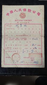 1957年保险公司保险单，19厘米✘13厘米66元不包邮