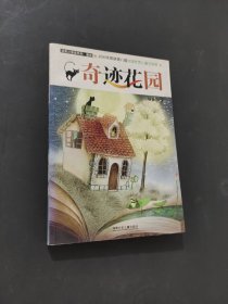 奇跡花園