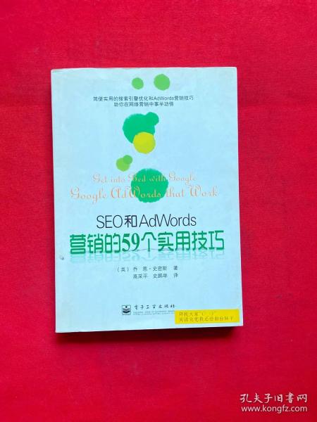 SEO和AdWords营销的59个实用技巧