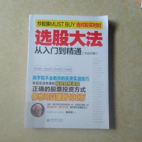 擒住大牛：选股大法从入门到精通（实战详解）