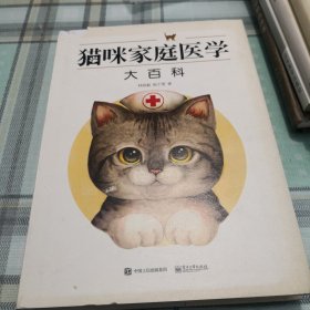 猫咪家庭医学大百科；10-3-3外架2