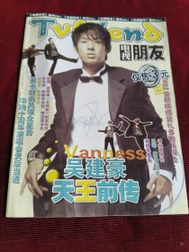 tvfriend 电视朋友 总第70期【380】
