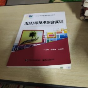 3D打印技术综合实训