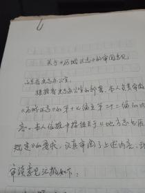 关于《历城区志》的审阅意见（手写本）