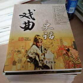 中华文明史话丛书  彩图普及版  全28本（现有27本，缺少一本）合售