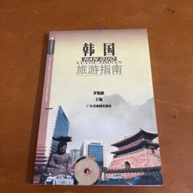 韩国旅游指南