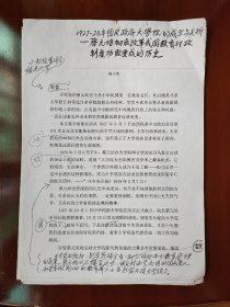 杨小佛（民国著名人士杨杏佛之子、民国元老赵凤昌外孙）撰写关于蔡元培教育文章  手稿打印件   3份