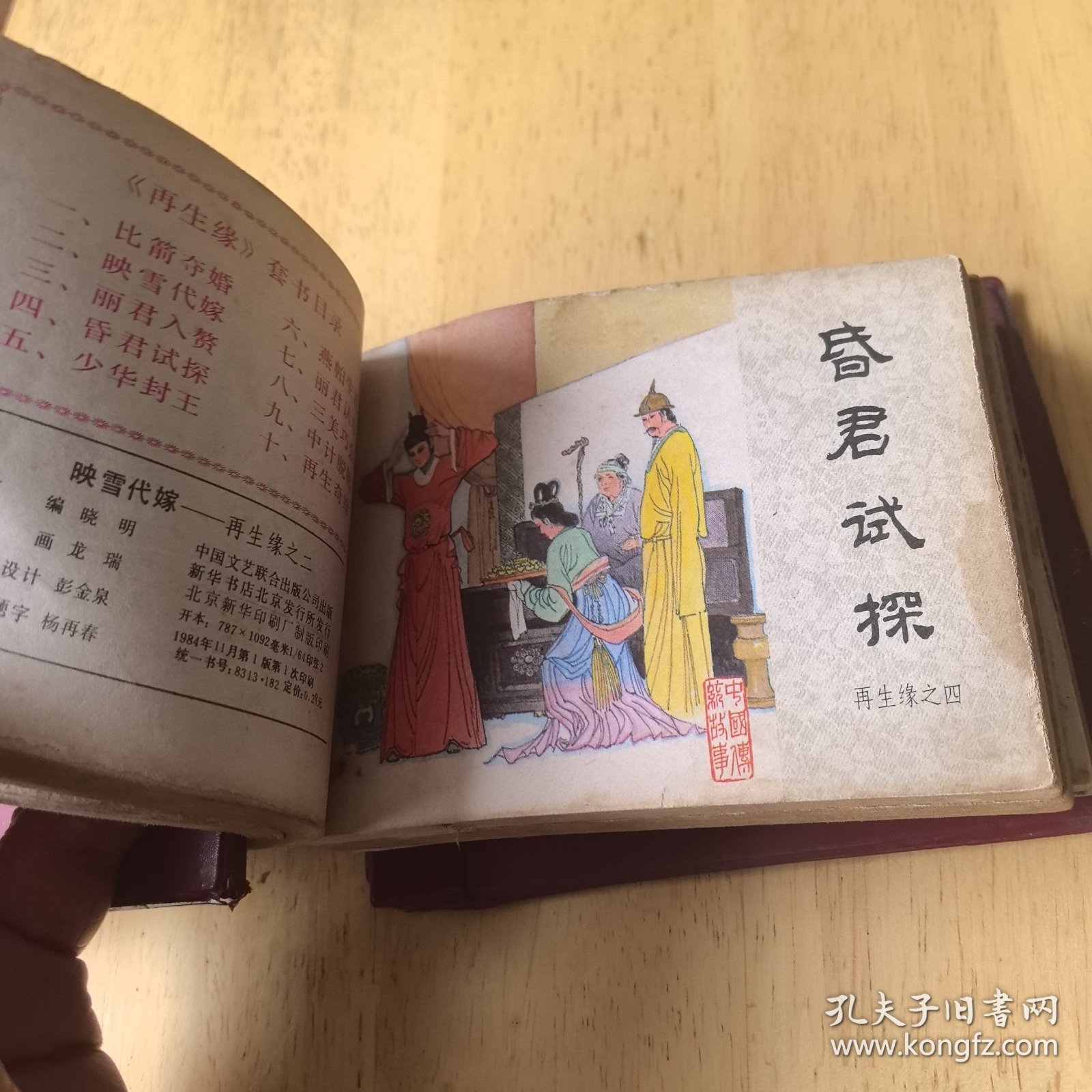 连环画 再生缘1 2 4 6 10，加唐老鸭6本合售