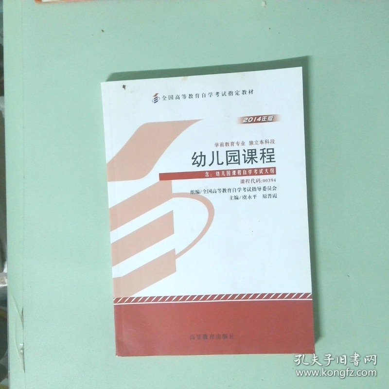 朗朗图书自考教材幼儿园课程2014版
