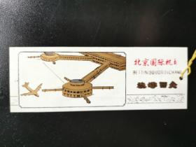 北京国际机场旅游留念塑料书签（一张）
