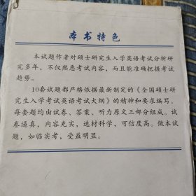 硕士研究生入学考试英语全真模拟试题