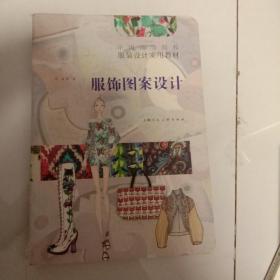 服饰图案设计