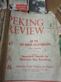 北京周报1977年1-26期 合订本
