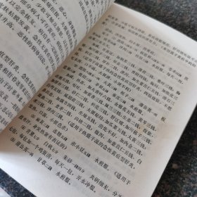简明中医学