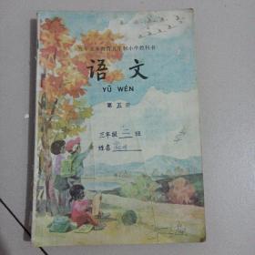 80后90年代小学数学课本人民教育出版社 第五册  没皮了   包邮  疫情原因联系好地址再拍感谢