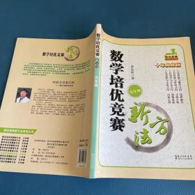 数学培优竞赛新方法（9年级）（最新修订版）