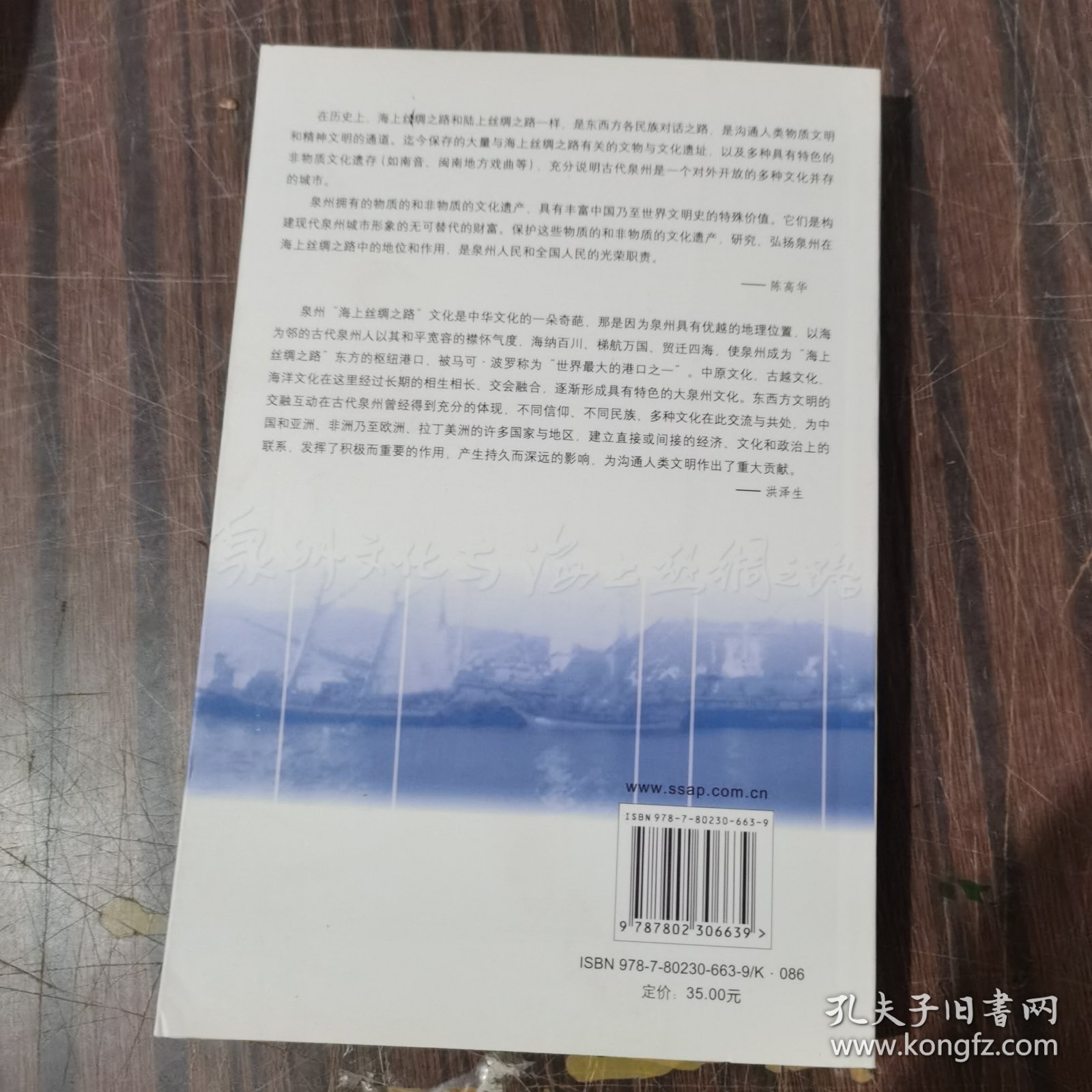 泉州文化与海上丝绸之路