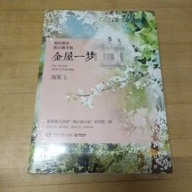 我的朋友陈白露小姐：金屋一梦