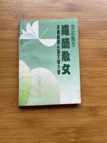 寄给飘落：本书曾获台湾文学大奖