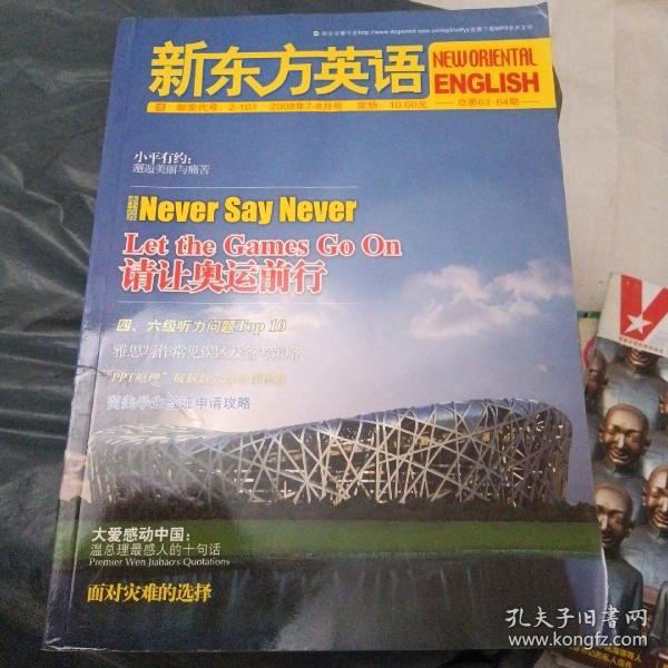 新东方英语2008年7-8月合刊