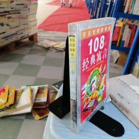 108个知识童话.太阳卷