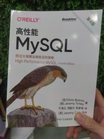 高性能MySQL（第4版）