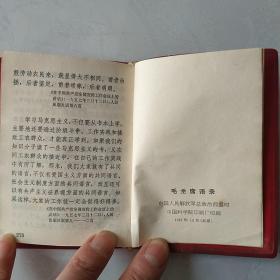 毛主席语录（1967年北京版）