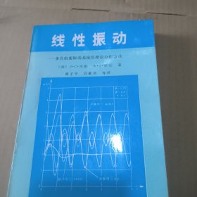 线性振动