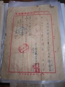 老信笺、便笺/中央有色金属管理局中南分局浒坑钨矿便笺一页1955