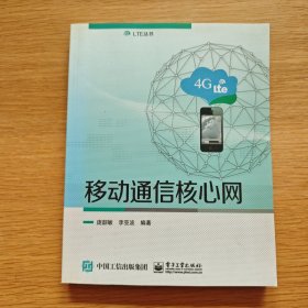 移动通信核心网